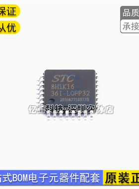 全新原装 STC STC8H1K16-36I-LQFP32 单片机芯片 STC8H1K16