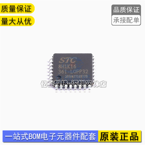 全新原装 STC STC8H1K16-36I-LQFP32 单片机芯片 STC8H1K16