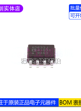 进口原装 AD633JRZ AD633J  SOP8 线性模拟乘法器芯片 全新