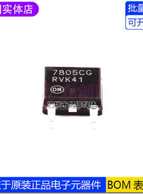 MC7805CDTRKG 丝印7805CG 贴片TO252 三端稳压管 BOM表配套