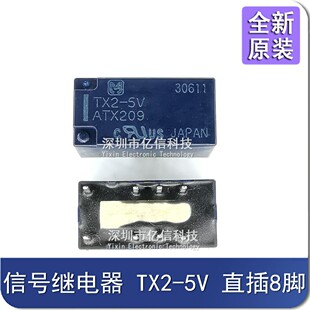信号继电器 8脚 进口原装 直插 小型直流 ATX209 TX2