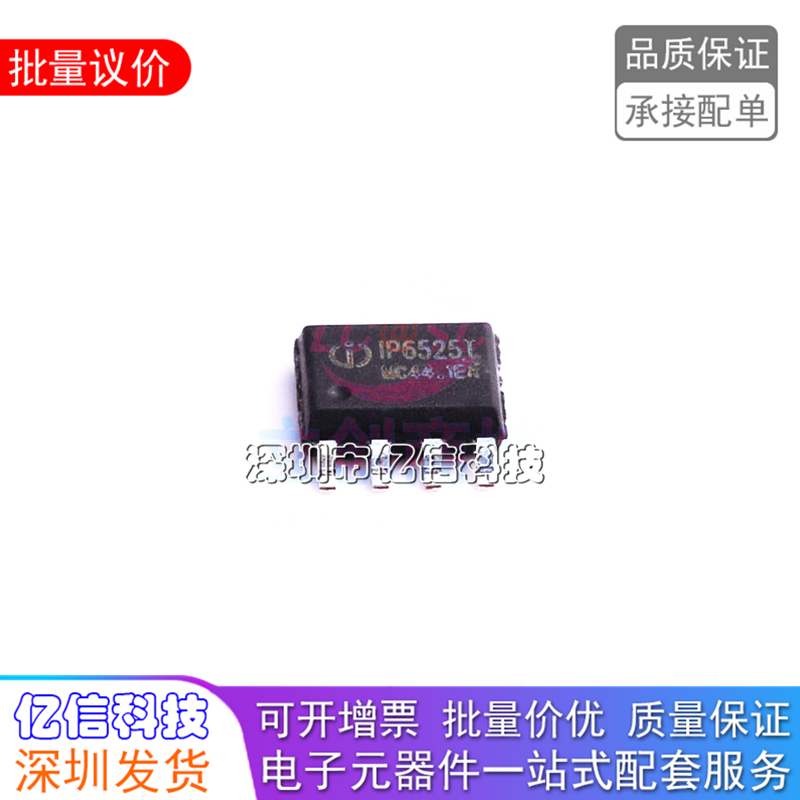 IP6525TIP6525T_N芯片
