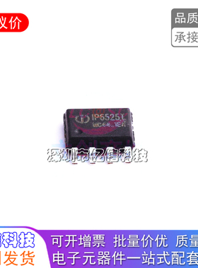 IP6525T IP6525T_N SOP-8 车载充电芯片 输出18W 多种快充协议