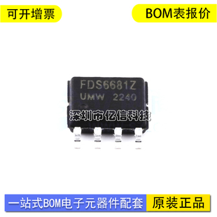 P沟道 8全新 贴片SOP 件BOM表 20A MOS场效应管元 30V FDS6681Z