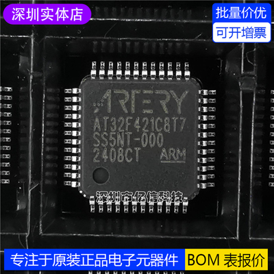 AT32F421C8T7微控制器芯片IC