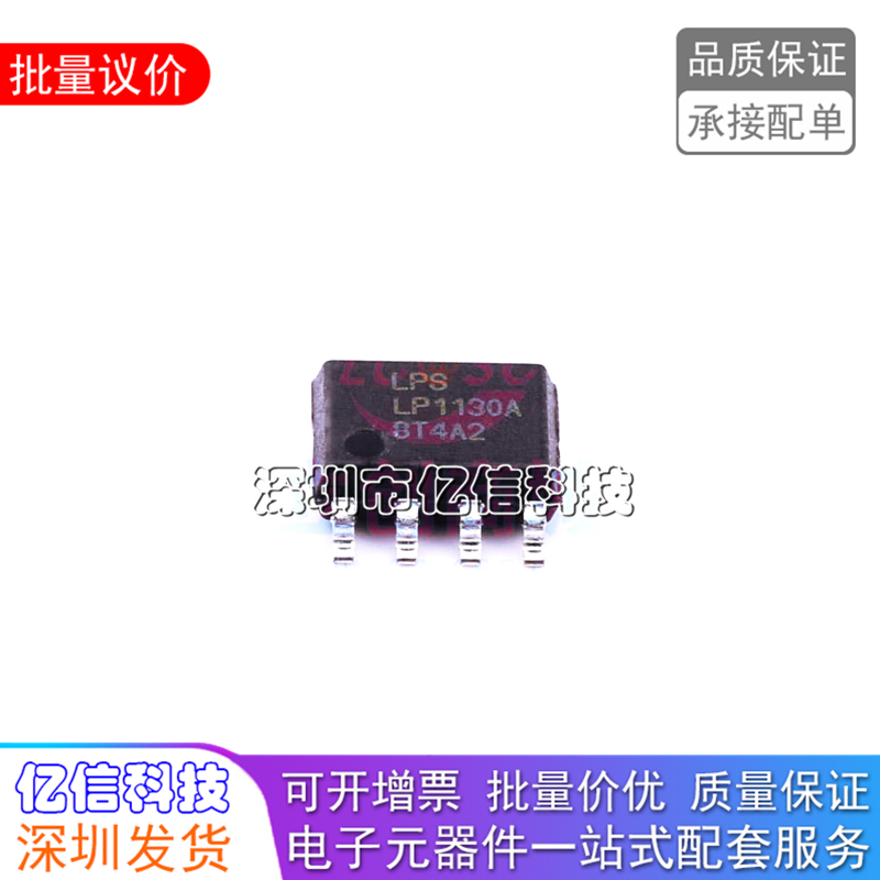LP1130ASOF SOP-8 丝印LP1130A 功率电子开关芯片