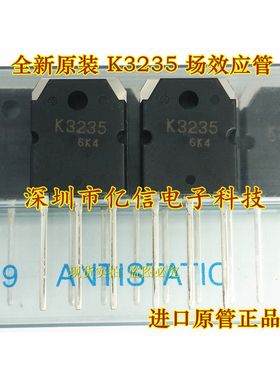 全新正品 K3235 场效应管 2SK3235  TO-247 配单 BOM表配单