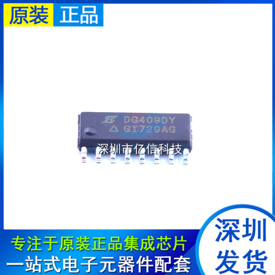 全新原装 DG409DY-T1-E3/SOIC-16 双路4通道CMOS模拟多路复用器