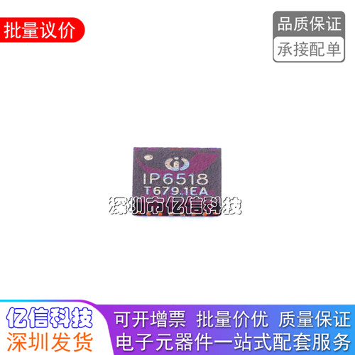 IP6518C6518电源管理芯片