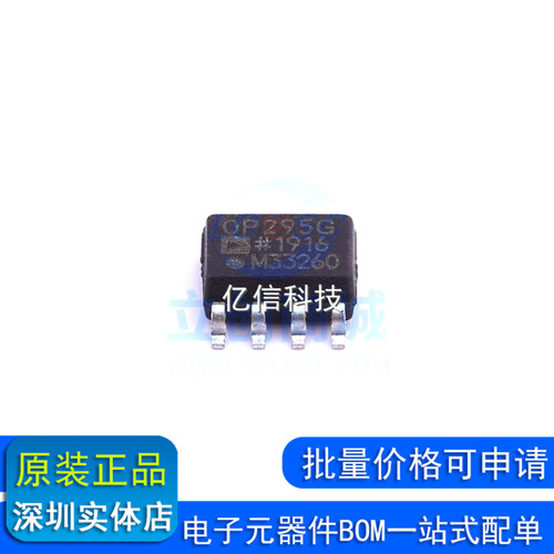 全新原装 OP295GSZ-REEL7 OP295G SOP-8 双通道运算放大器IC 芯片