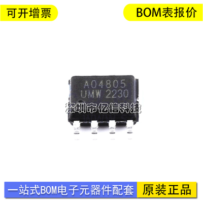 UMW/友台AO4805单片机芯片