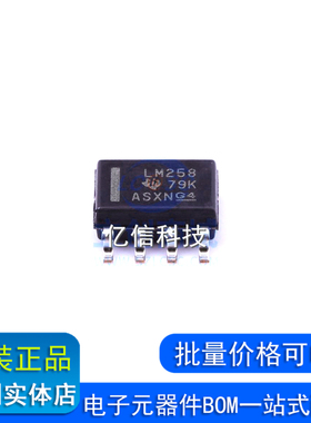 原装LM258DRG4 SOIC-8 丝印LM258 通用运放芯片 贴片式ICBOM表