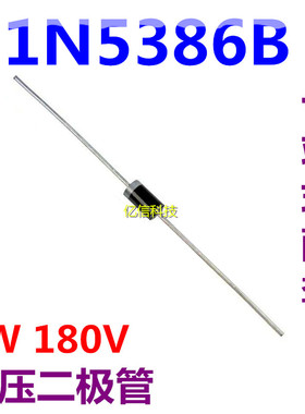 直插大功率稳压管 1N5386B IN5386 5W 180V 5w稳压二极管 10只价