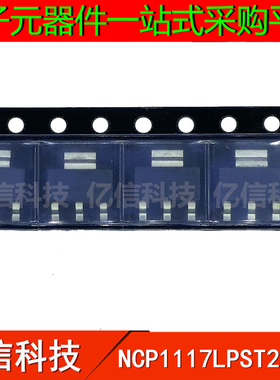 原装正品 NCP1117LPST25T3G 封装SOT-223 电源芯片IC 贴片三极管