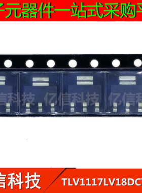 原装正品 TLV1117LV18DCYRG3 SOT-223封装 电源芯片IC 贴片三极管