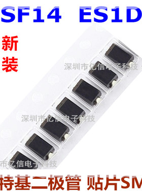 ES1D SF14 SMA(DO-214AC) 1A/200V 贴片快恢复二极管（20只）