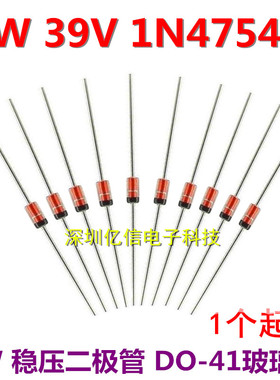 1N4754A 39V 1W稳压二极管 DO-41玻璃封装 IN4754A 50只价
