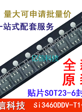 全新正品 Si3460DDV-T1-E3 Si3460 MOS场效应管 贴片SOT23-6