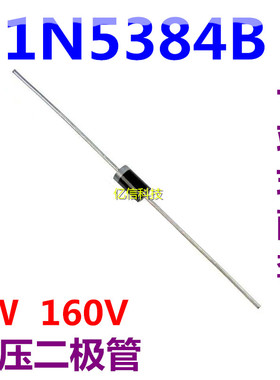 直插大功率稳压管 1N5384B 1N5384 5W 160V 5w稳压二极管 10只价