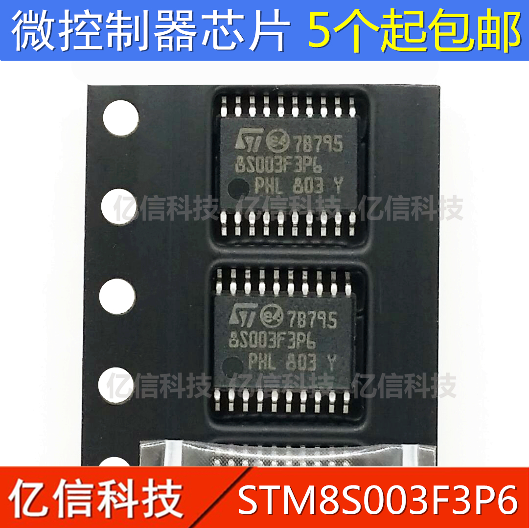 STM8S003F3P6单片机芯片