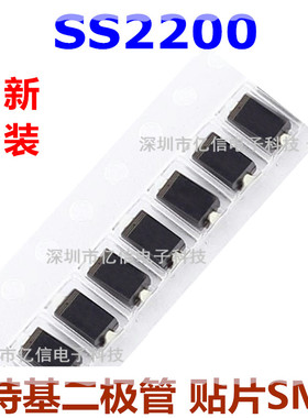 SS2200 SMA(DO-214AC) 2A/200V 贴片肖特基二极管(10只)