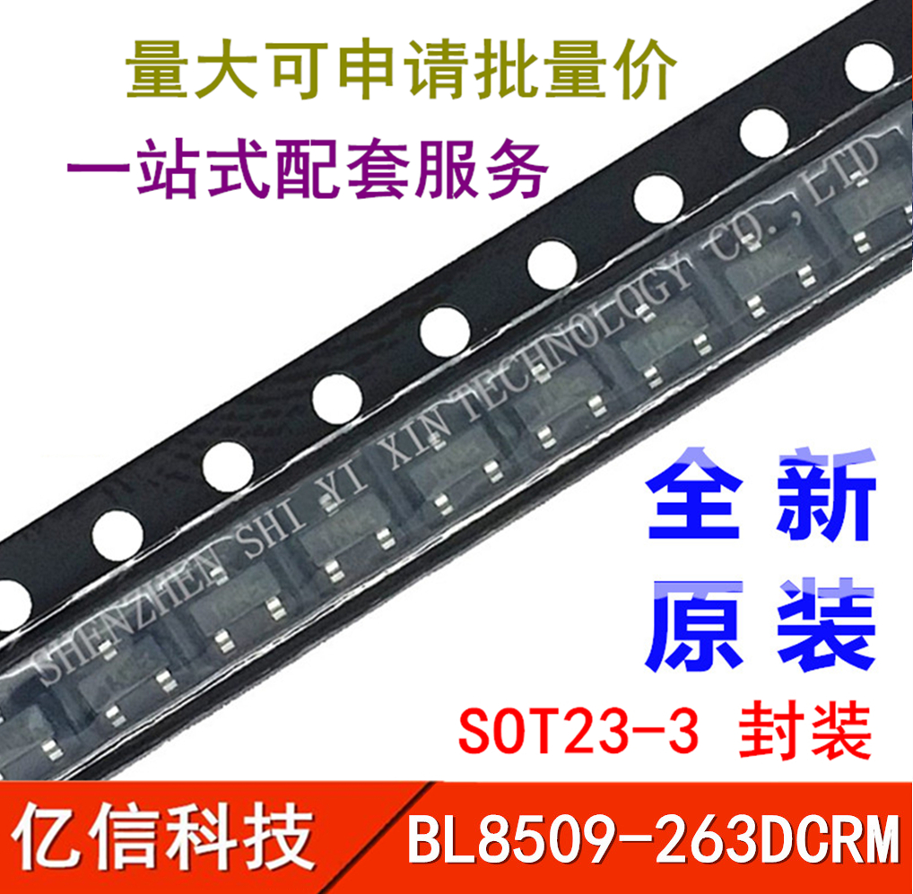 全新原装 BL8509-263DCRM 稳压器IC 贴片三极管 封装SOT23-3
