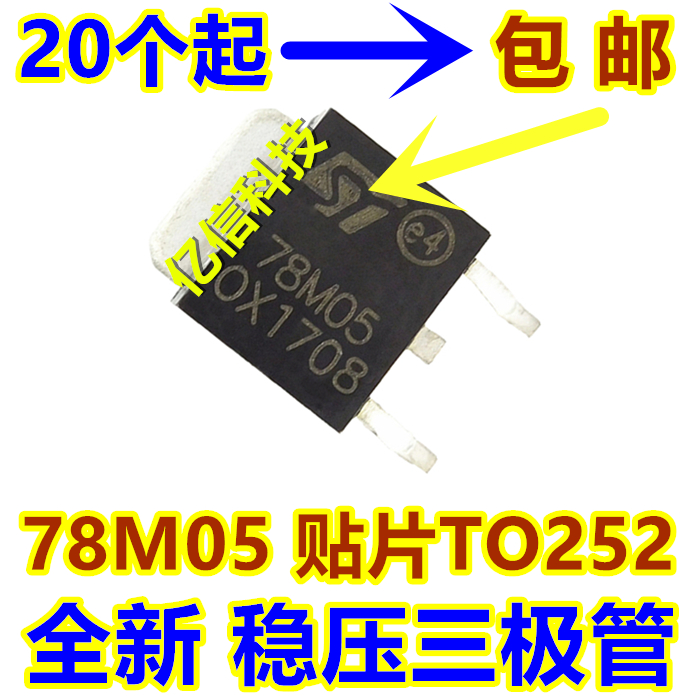 贴片 78M05 L78M05CDT L7805 贴片TO252 三端稳压管