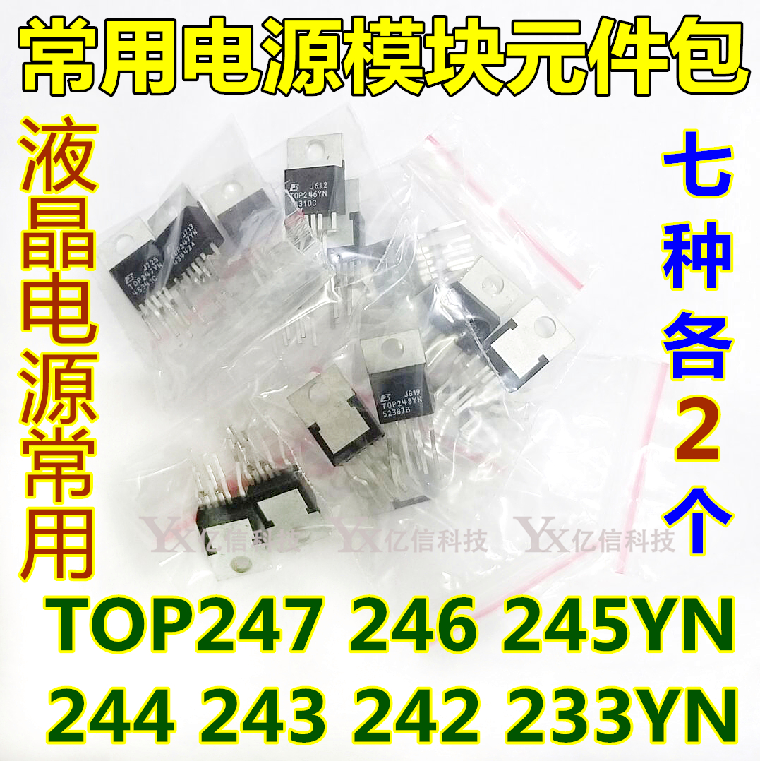 电源常用模块元件top247yn243