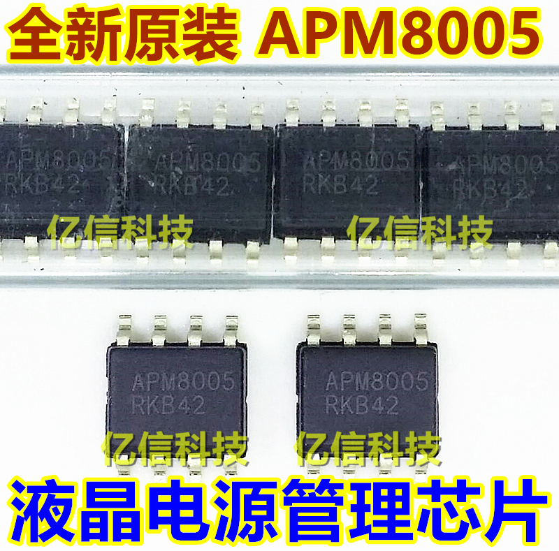 原装 APM8005 液晶电源管理芯片 APM8005K 贴片 进口原装