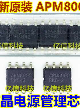 原装 APM8005 液晶电源管理芯片 APM8005K 贴片 进口原装