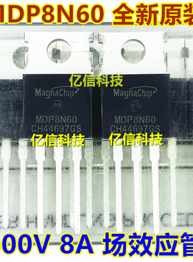 MDP8N60 8A600V 场效应管 直插TO-220 全新原装  BOM表配套