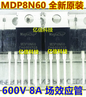 MDP8N60 8A600V 场效应管 直插TO-220 全新原装  BOM表配套