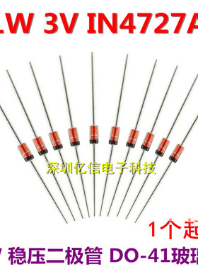 1N4727A 3V 1W稳压二极管 DO-41玻璃封装 IN4727A 50只价