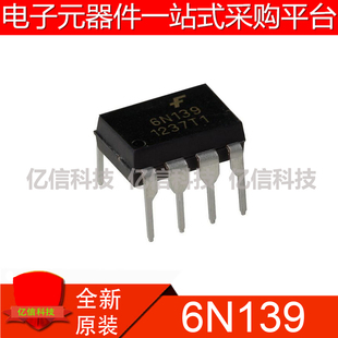全新 高速光耦隔离器 原装 8直插8脚 6N139 DIP