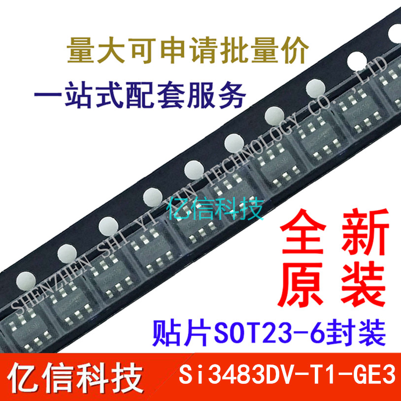 Si3483DV-T1-GE3场效应MOS管
