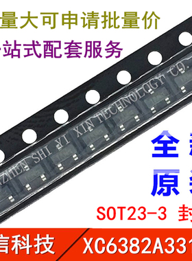 全新正品 XC6382A331MR 电源IC 电源管理IC SOT23-3 贴片