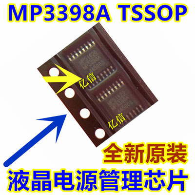 MP3398A 3398A 液晶电源芯片 超薄密脚 TSSOP-16 原装正品BOM表
