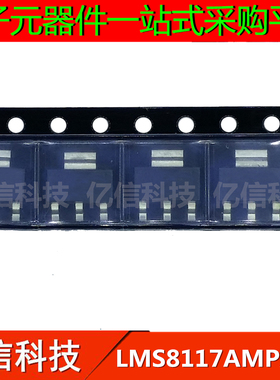 原装正品 LMS8117AMPX-3.3 封装SOT-223 电源芯片IC 贴片三极管