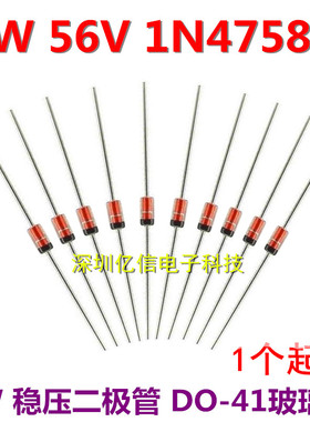 1N4758A 56V 1W稳压二极管 DO-41玻璃封装 IN4758A 50只价