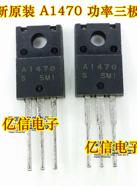 全新正品 A1470 A1470S 2SA1470S  TO220F BOM表配单