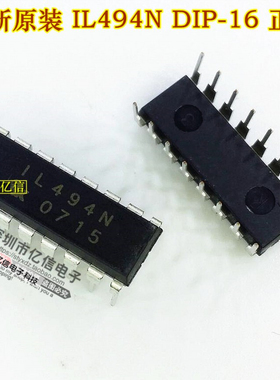 全新原装 IL494N 控制电路芯片 DIP-16