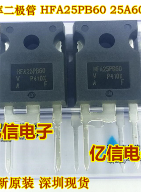 全新正品 HFA25PB60 25A600V 快速二极管 BOM表配单