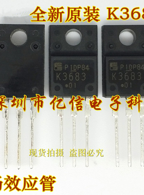 液晶场效应管 2SK3683 K3683 全新原装 深圳实体店 BOM配套