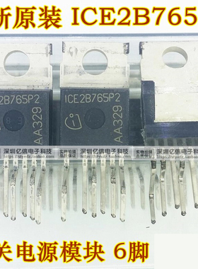 原装正品 ICE2B765P2 2B765P2 开关电源模块 6脚BOM表