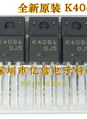全新正品 K4086 场效应管 2SK4086 BOM表配单