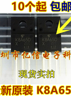 全新正品 TK8A65D K8A65D 8A650V 液晶电源场效应管 BOM表配单