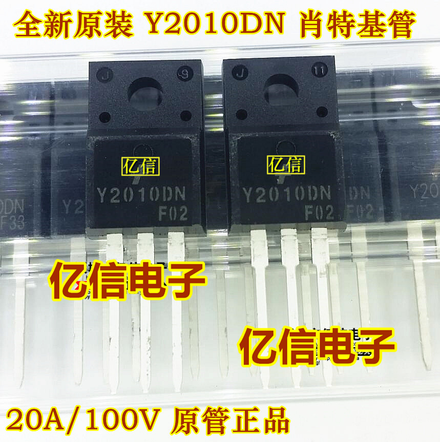 FYPF2010DNTU肖特基三极管