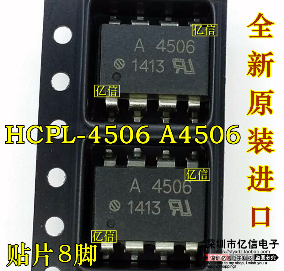 A4506 HCPL-4506 A4506V 贴片光耦 SOP8 原装正品BOM表
