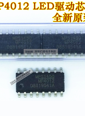 MP4012 MP4012DS 驱动IC LED控制器 原装正品BOM表