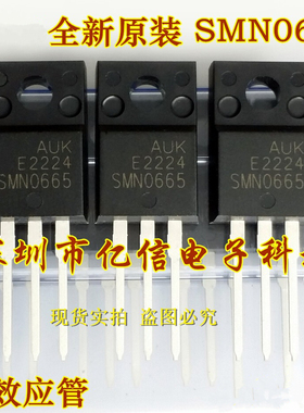 全新正品 SMN0665 6A/650V  SMK0665 场效应MOS管 BOM表配单